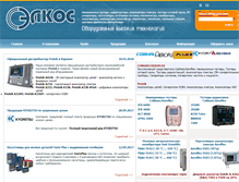 Tablet Screenshot of elkos.com.ua